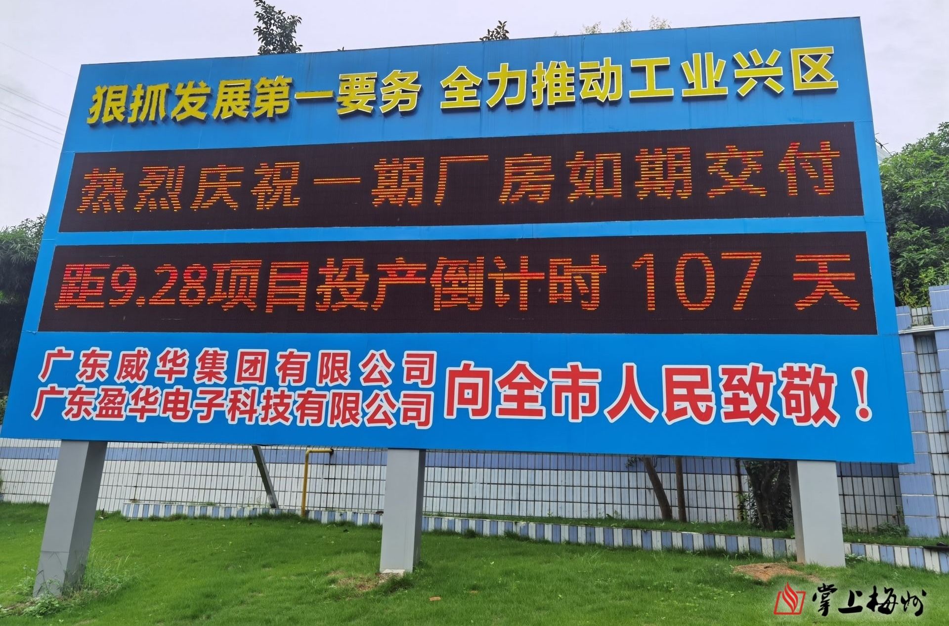 預計今年國慶前正式投產！省重點項目廣東盈華高端電子銅箔項目一期廠房今日交付