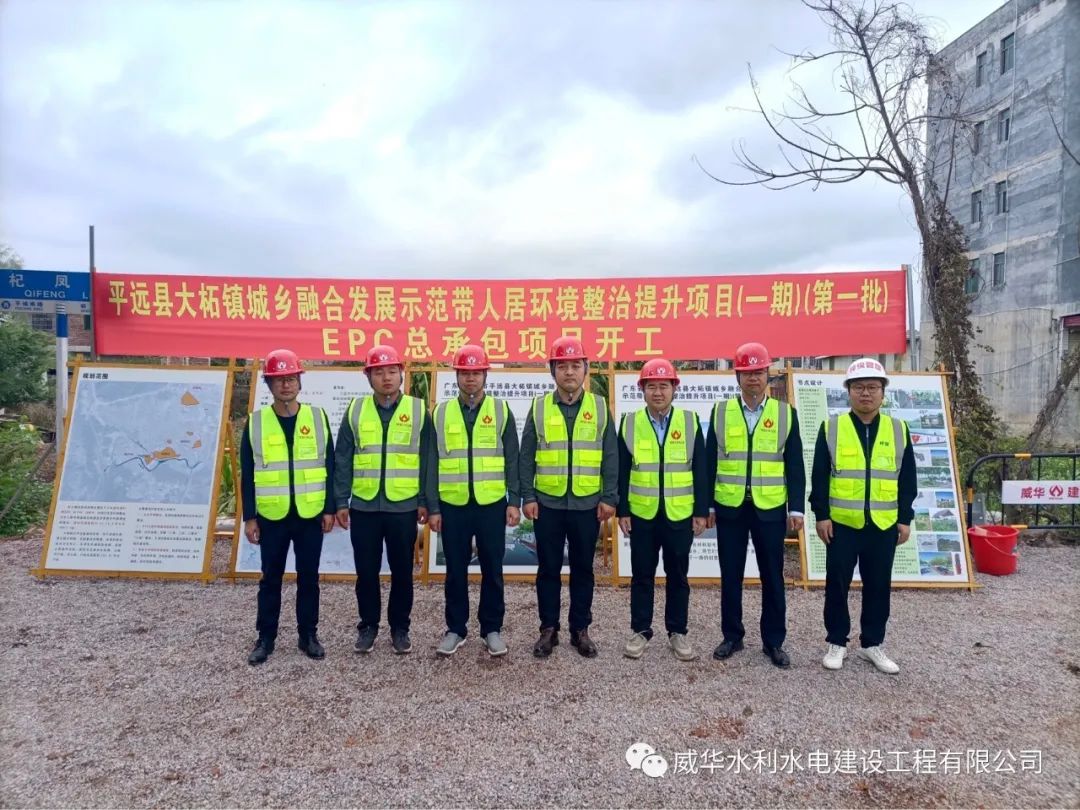 虎力全開，威華建設(shè)又一項(xiàng)目正式開工！